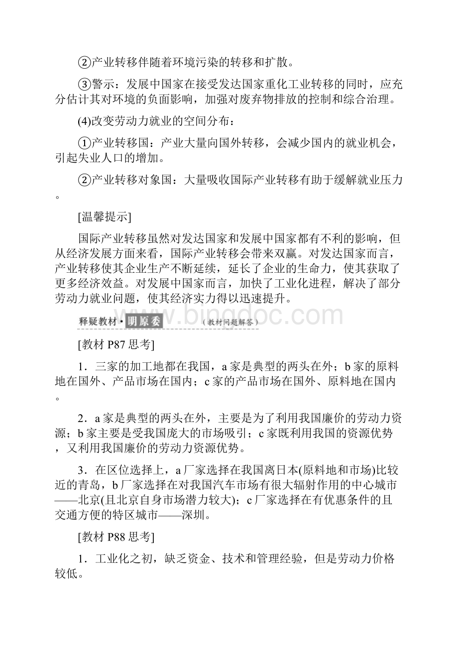 精品学年高中地理第五章第二节产业转移以东亚为例教学案新人教版必修8.docx_第3页