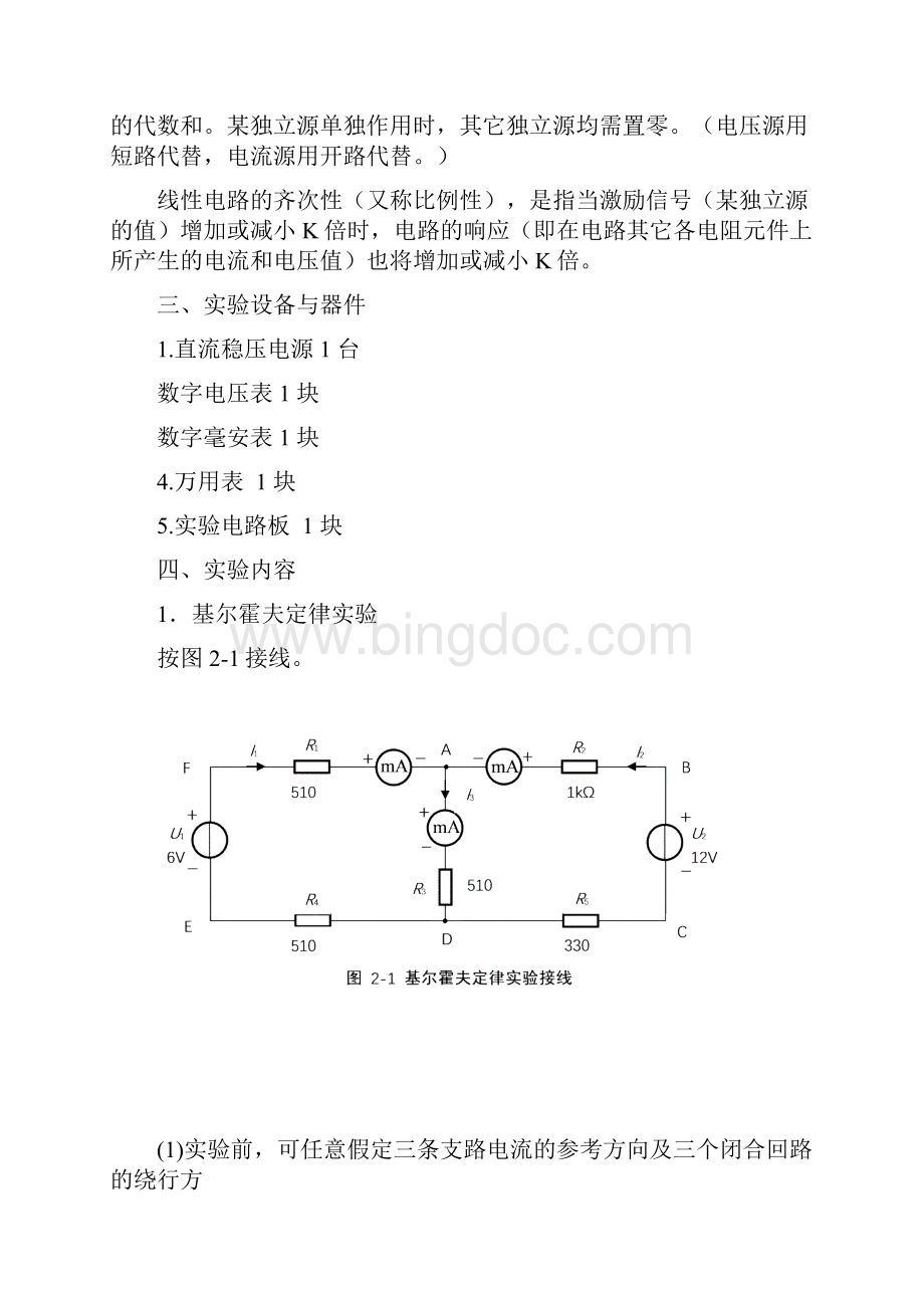 实验二基尔霍夫定律和叠加原理的验证实验报告答案.docx_第2页