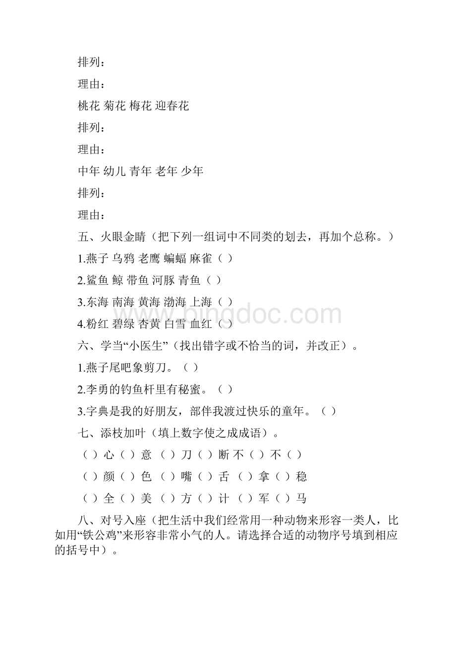 二年级语文知识竞赛Word文档下载推荐.docx_第2页