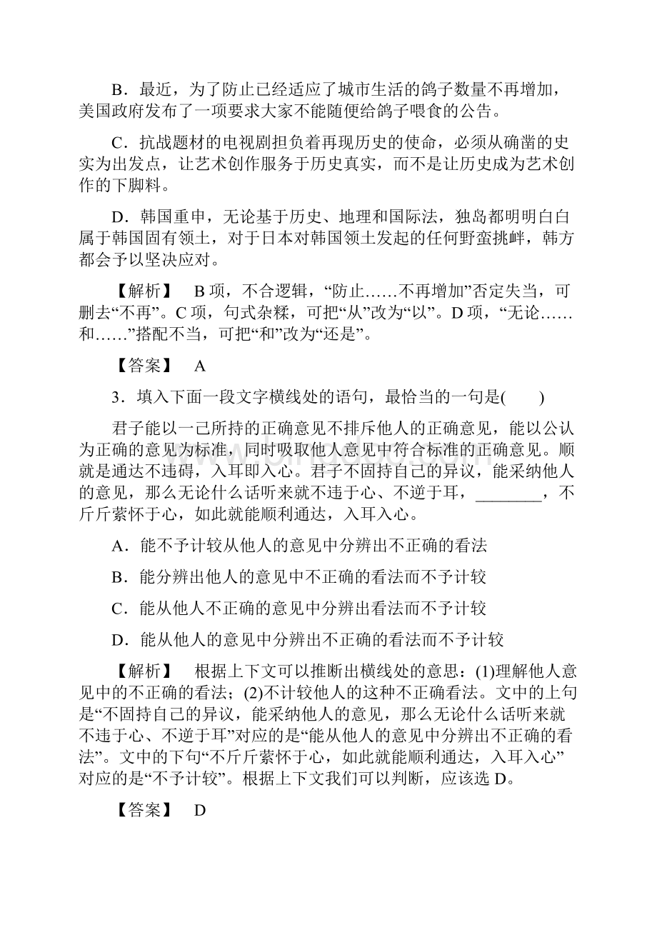 高中语文单元综合测评4新人教版选修中国小说欣赏.docx_第2页