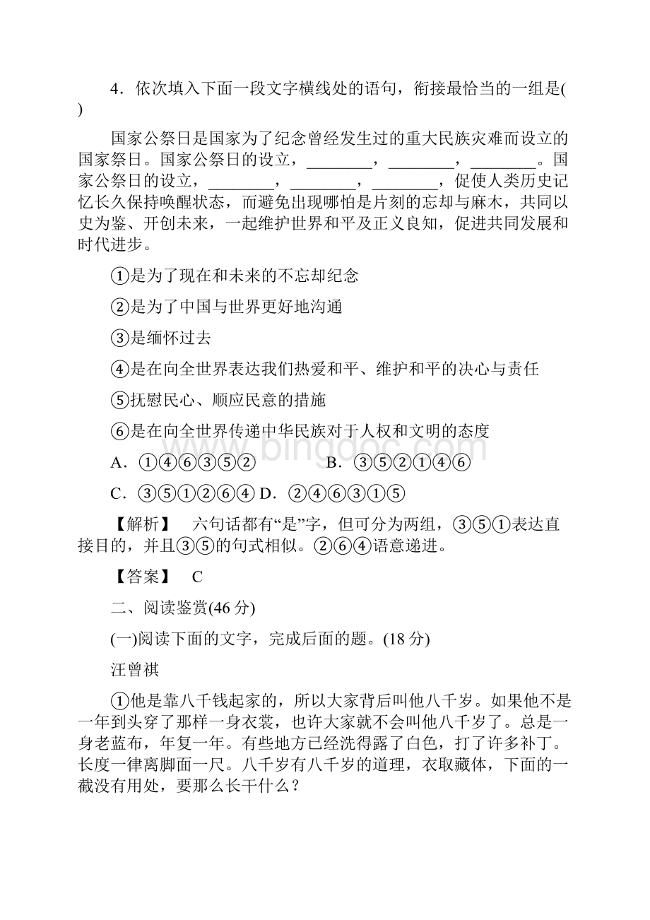 高中语文单元综合测评4新人教版选修中国小说欣赏.docx_第3页
