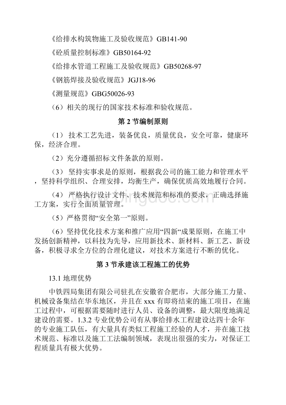 新北京某地铁施工组织设计.docx_第2页