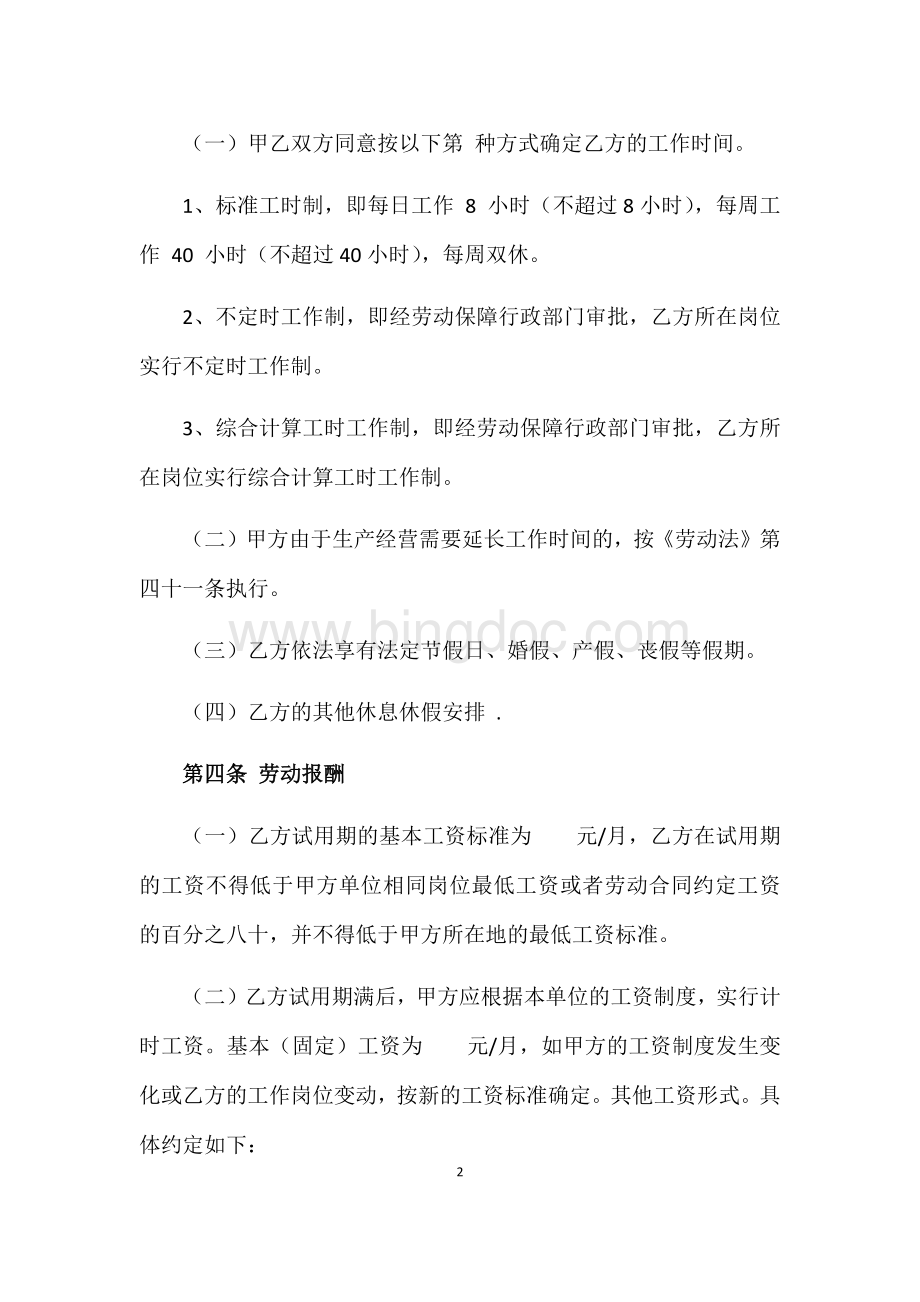 劳务合同.docx_第2页