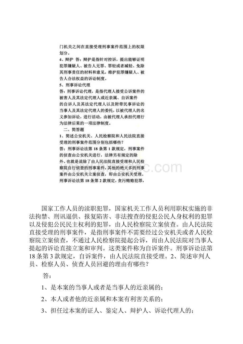 刑事诉讼法学形成性考核册答案Word文档下载推荐.docx_第2页