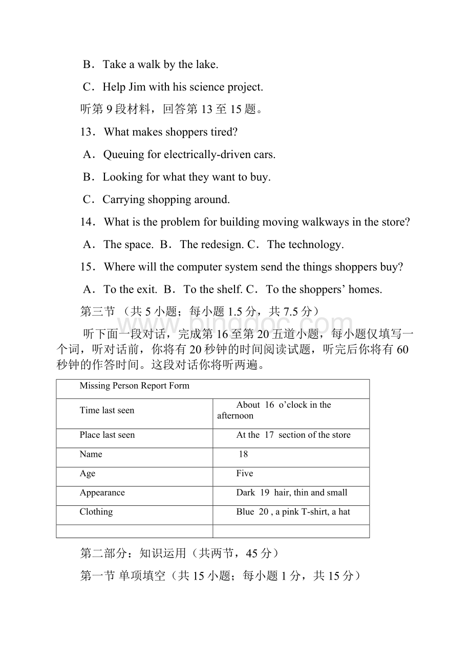 高考英语试题北京卷及答案Word文档下载推荐.docx_第3页