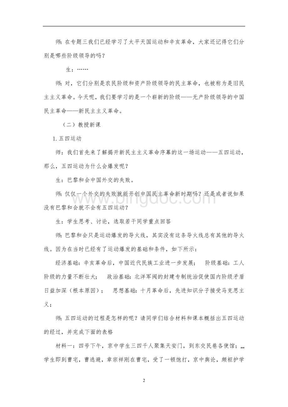新民主主义革命(五四运动和中国共产党的成立) (1).doc_第2页