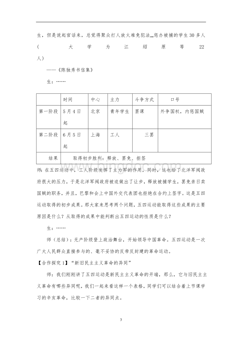 新民主主义革命(五四运动和中国共产党的成立) (1).doc_第3页
