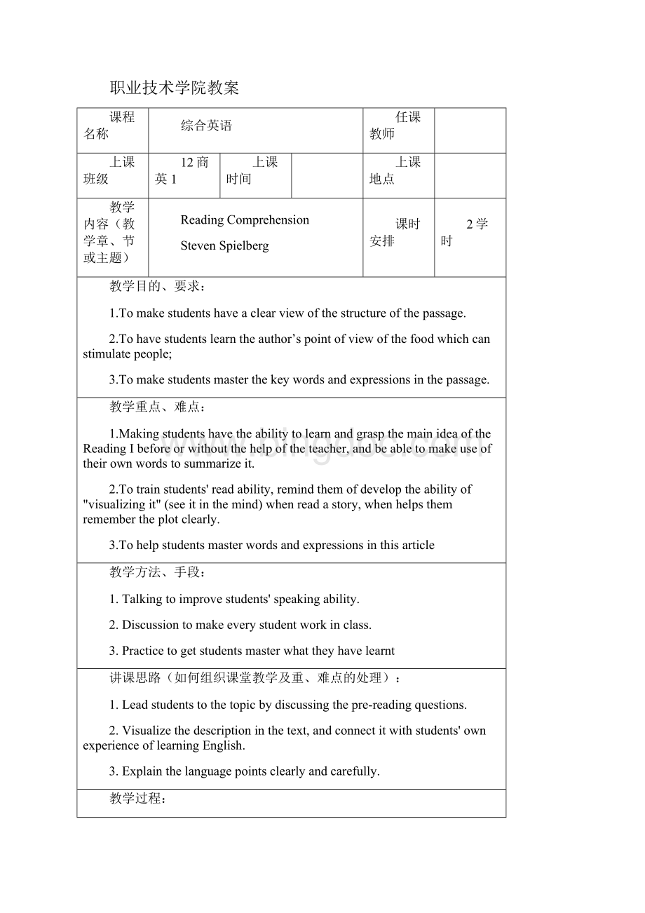 致用英语综合教程unit 5教案Word文档下载推荐.docx_第3页