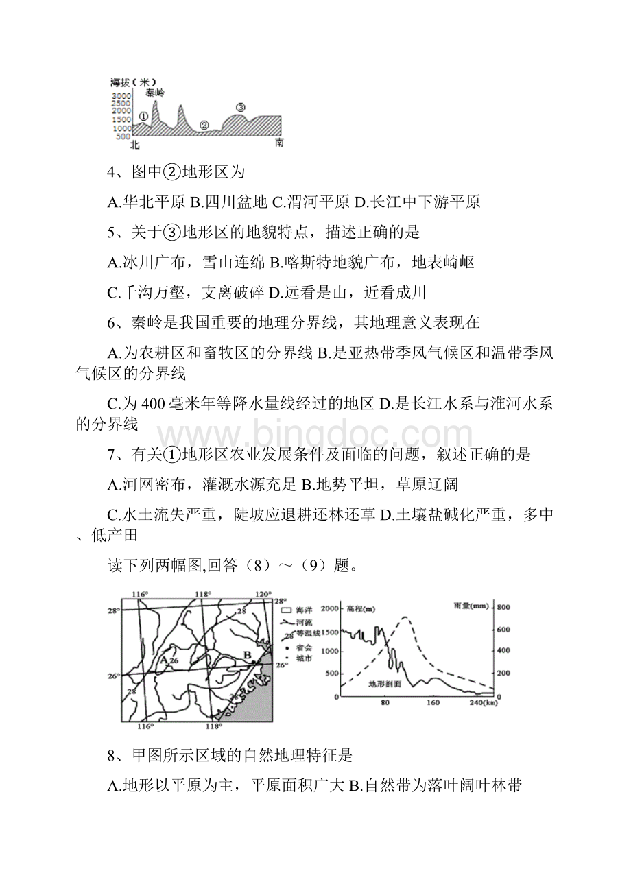 中国地理综合练习题Word格式.docx_第2页
