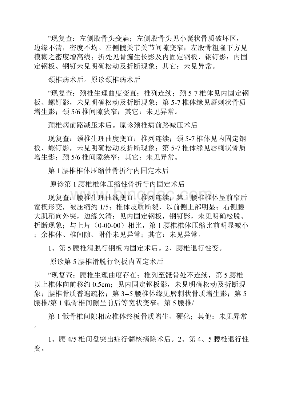 放射科报告模板Word格式文档下载.docx_第2页