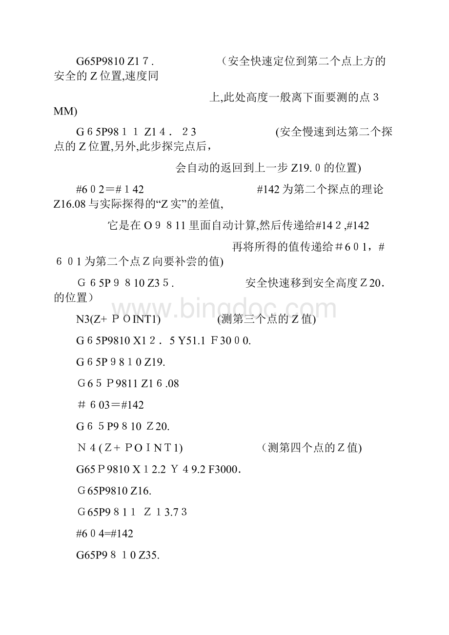 雷尼绍CNC探头编程步骤V01精品.docx_第3页
