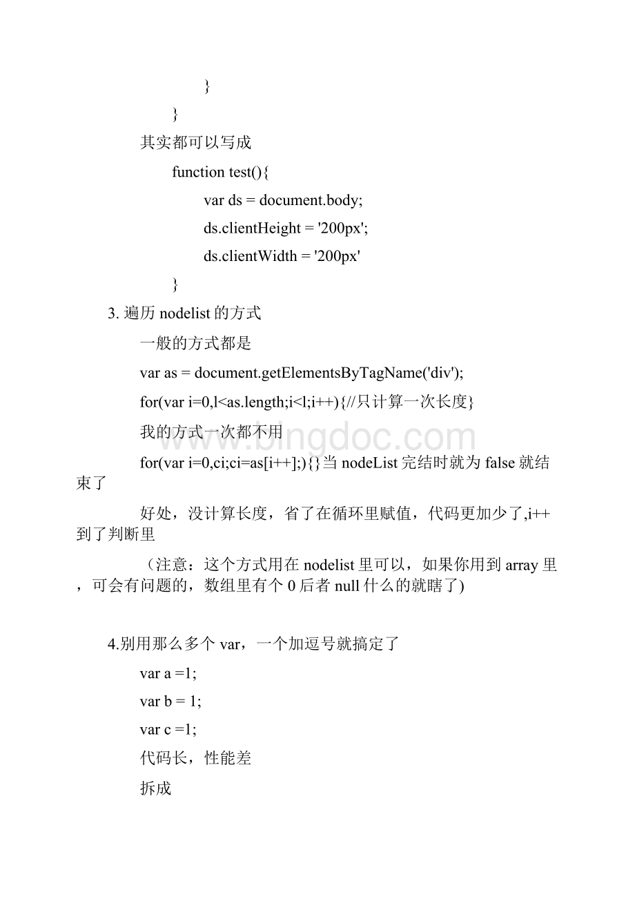 js优化Word格式.docx_第2页