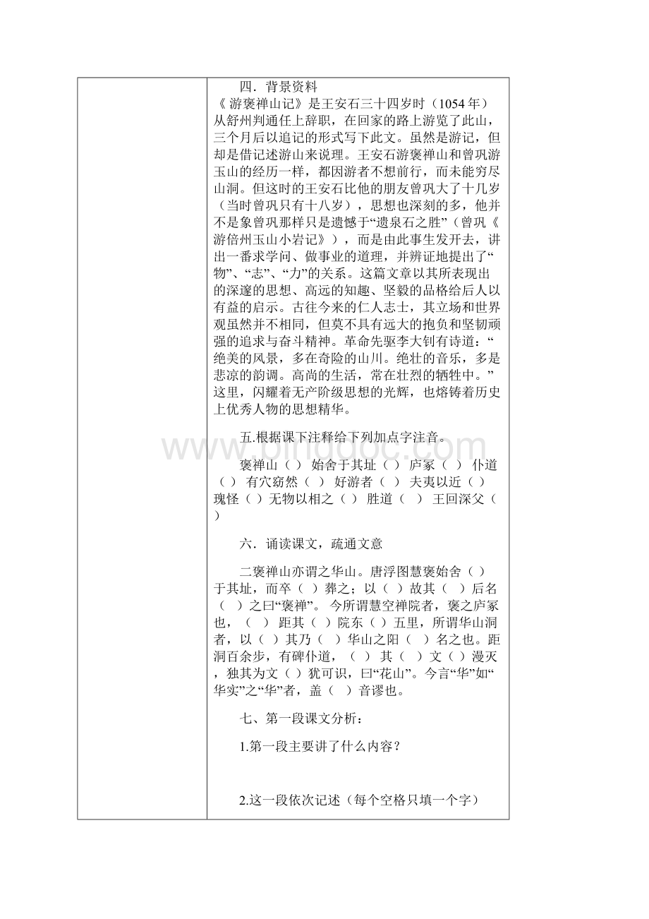 游褒禅山记导学案学生文档格式.docx_第3页