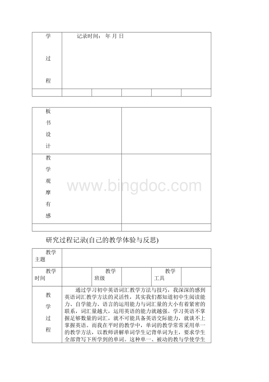 教师小课题实施过程表格Word文档格式.docx_第3页