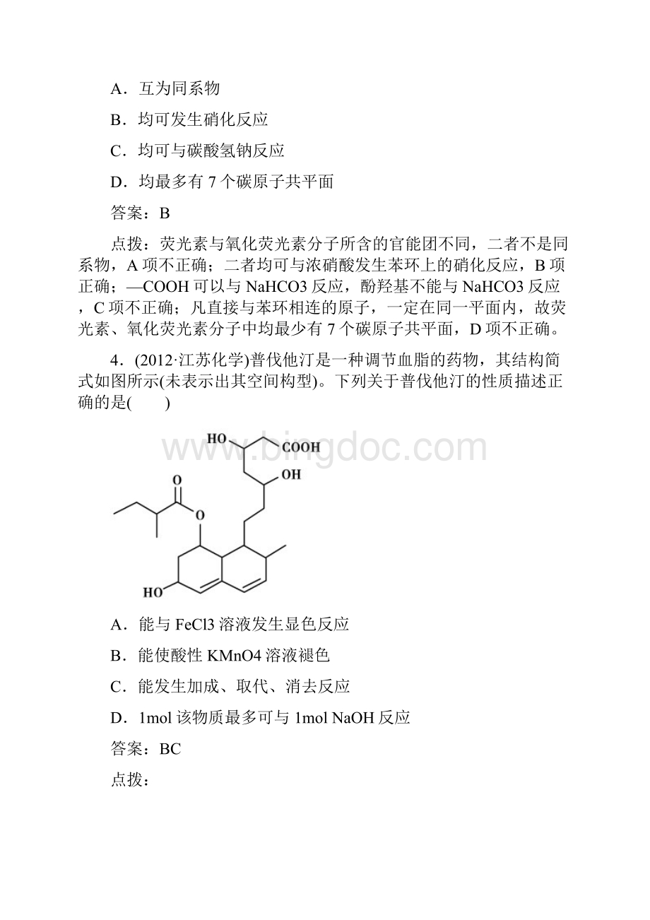 人教版高中化学选修五高考试题选萃docx.docx_第3页