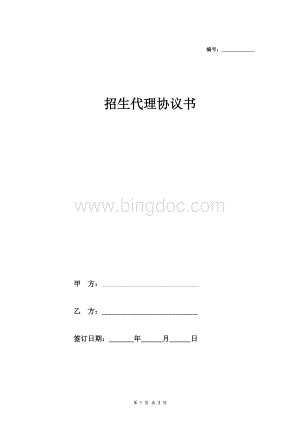 招生代理协议书-(夏令营项目)文档格式.doc