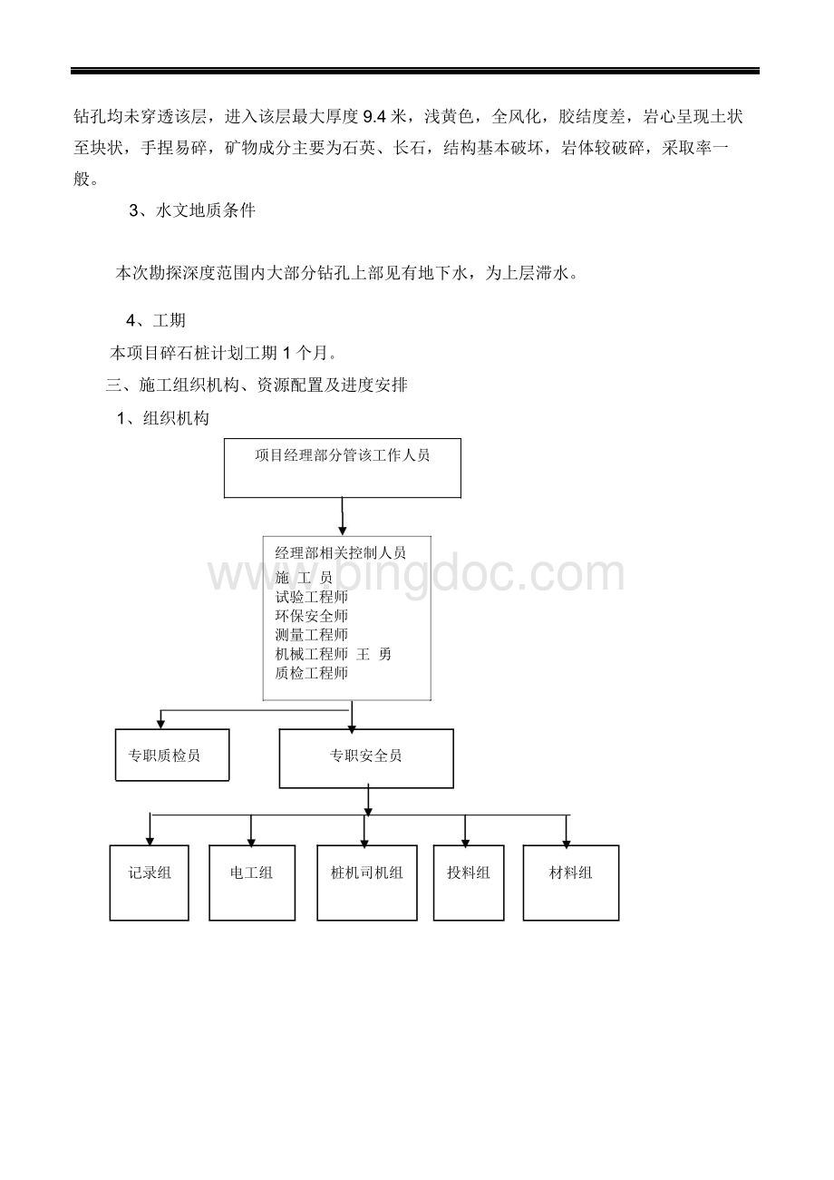 碎石桩专项施工方案..doc_第2页