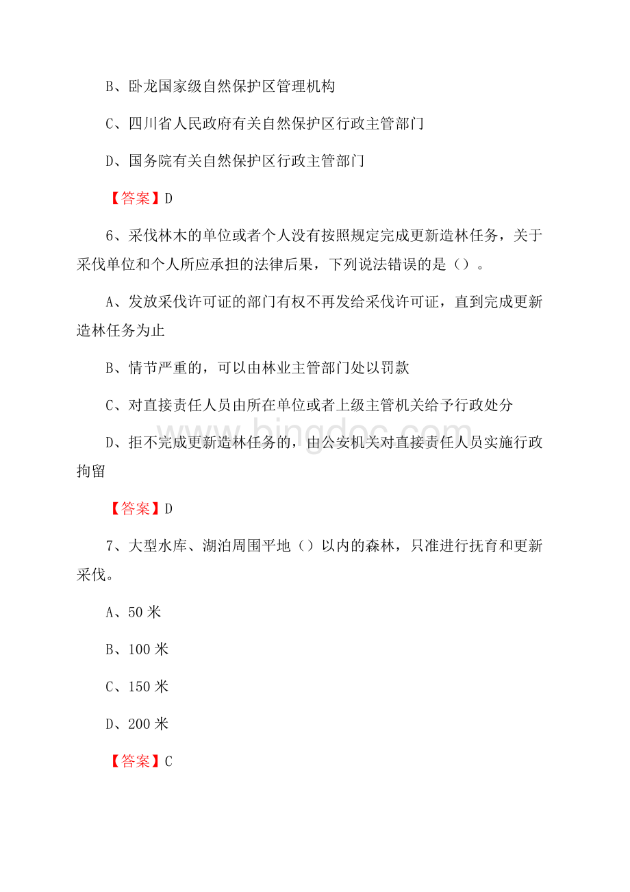 清河县事业单位考试《林业基础知识》试题及答案.docx_第3页