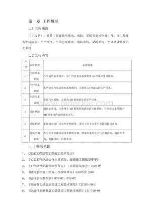 暖通给排水及消防施工方案Word文档格式.docx