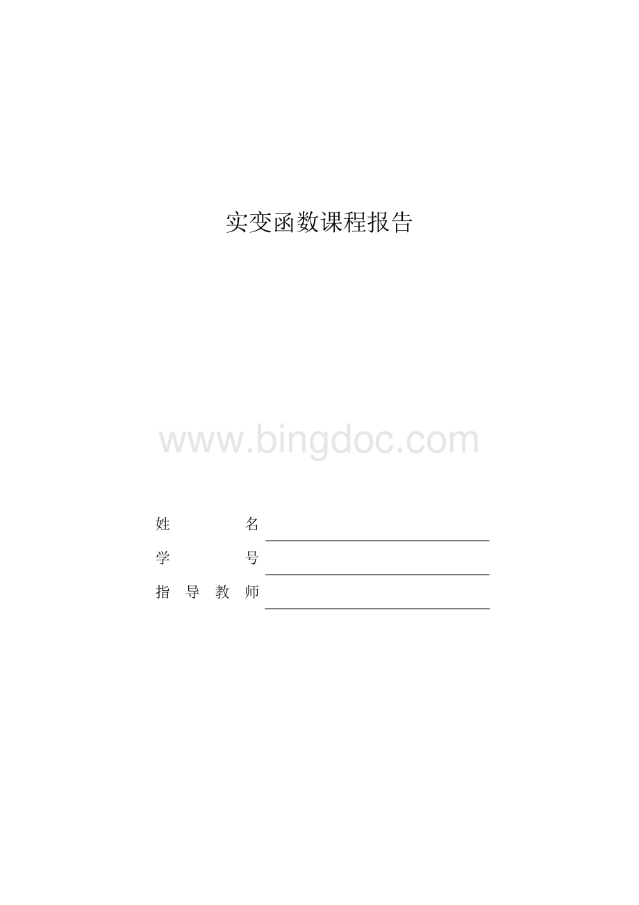 实变函数论文.docx