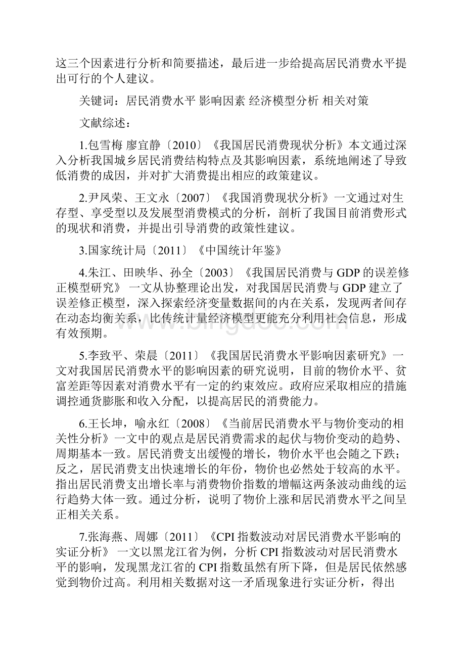 影响居民消费水平因素分析.docx_第3页