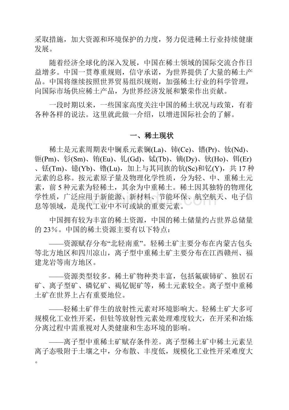 中国的稀土状况与政策.docx_第2页