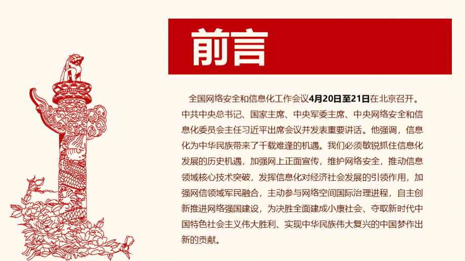 意识形态党课PPT课件.pptx_第2页