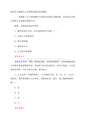 桂阳县交通银行人员招聘试题及答案解析.docx
