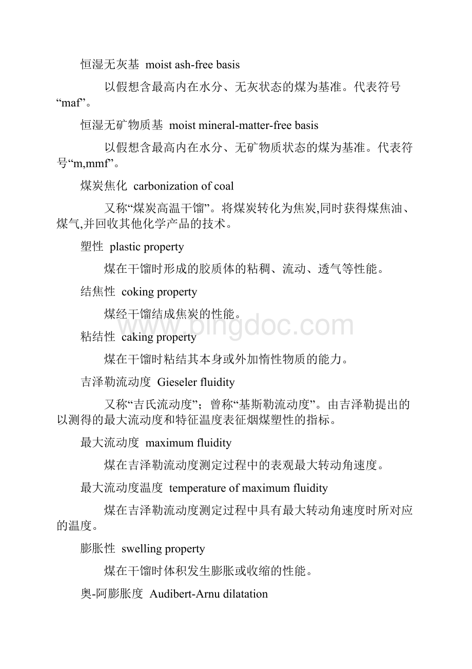 煤炭常用术语课件Word文档下载推荐.docx_第3页