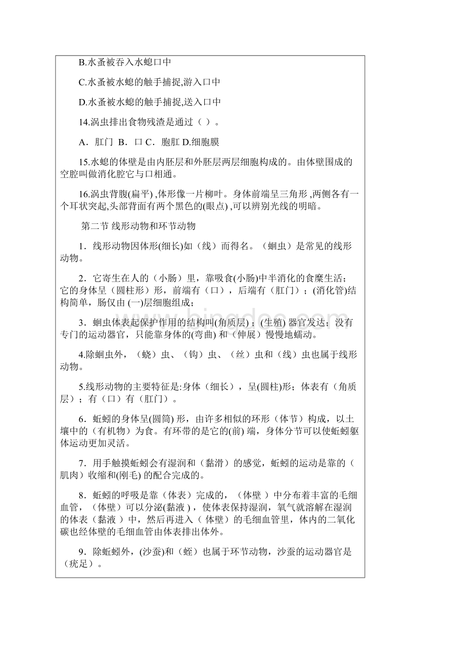 八年级上册生物导学案Word文档下载推荐.docx_第2页