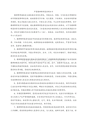 严重精神障碍知识Word格式文档下载.docx