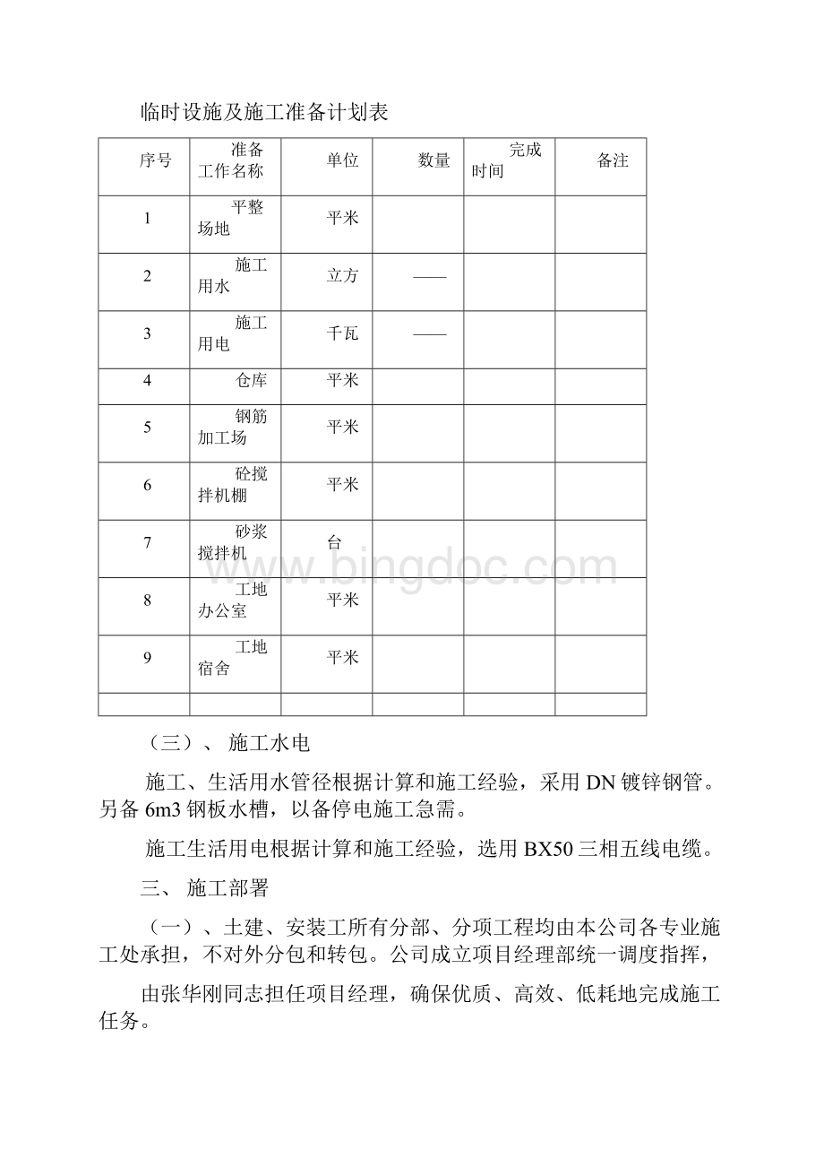 餐厅浴池施工组织设计.docx_第2页