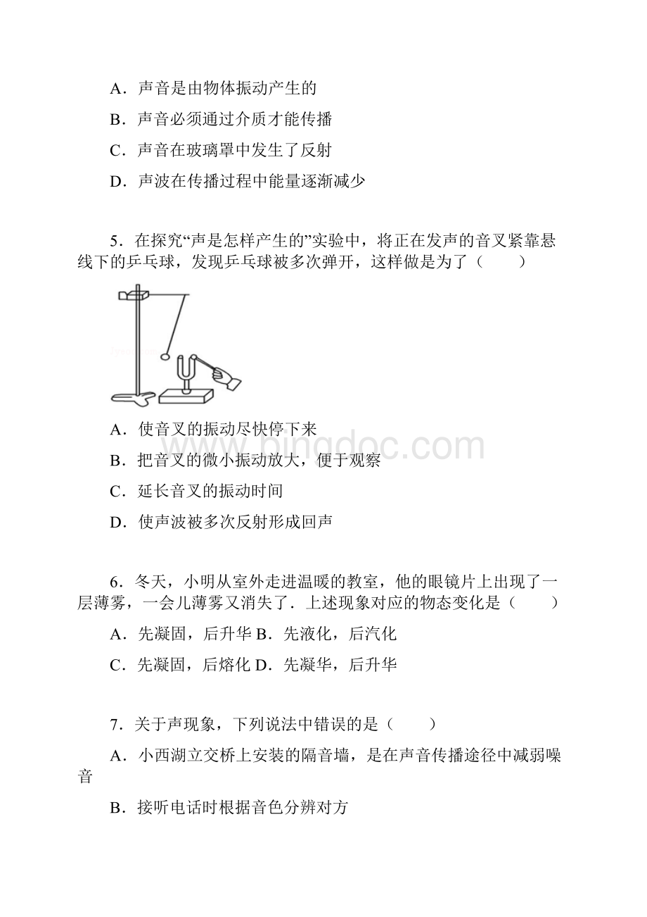 甘肃省天水市麦积区学年八年级上期中物理试题含配套答案.docx_第2页