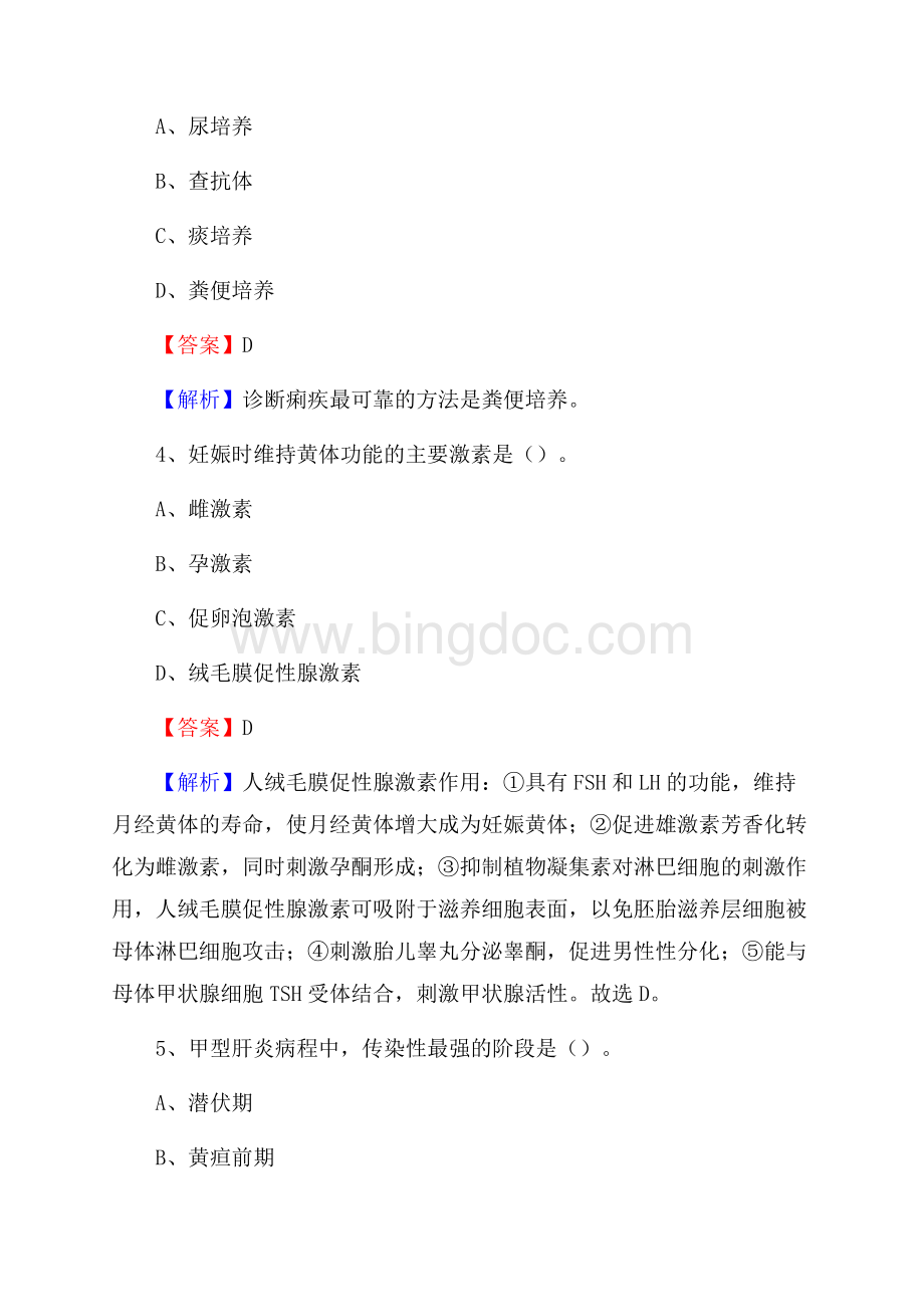 上半年舟山市普陀区《公共卫生基础》事业单位考试.docx_第2页