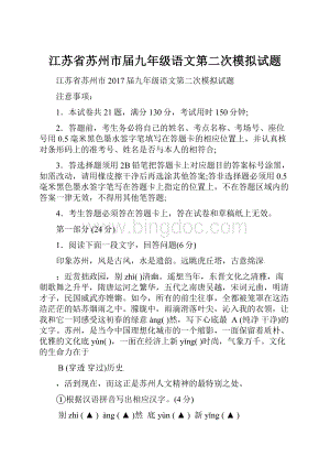 江苏省苏州市届九年级语文第二次模拟试题.docx