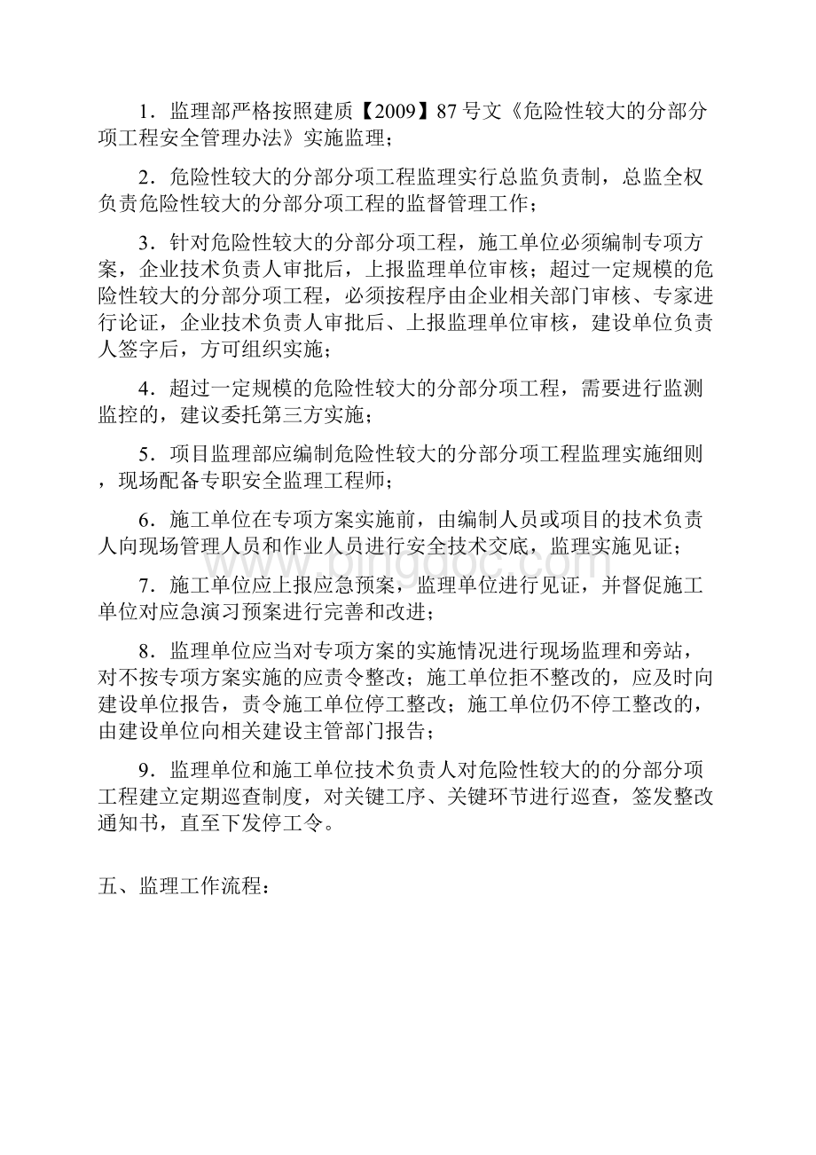 危险性较大的分部分项工程监理实施细则.docx_第3页