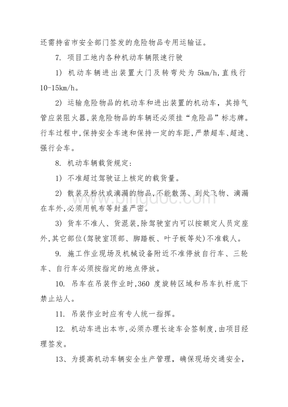 施工现场交通安全管理Word文档格式.doc_第2页