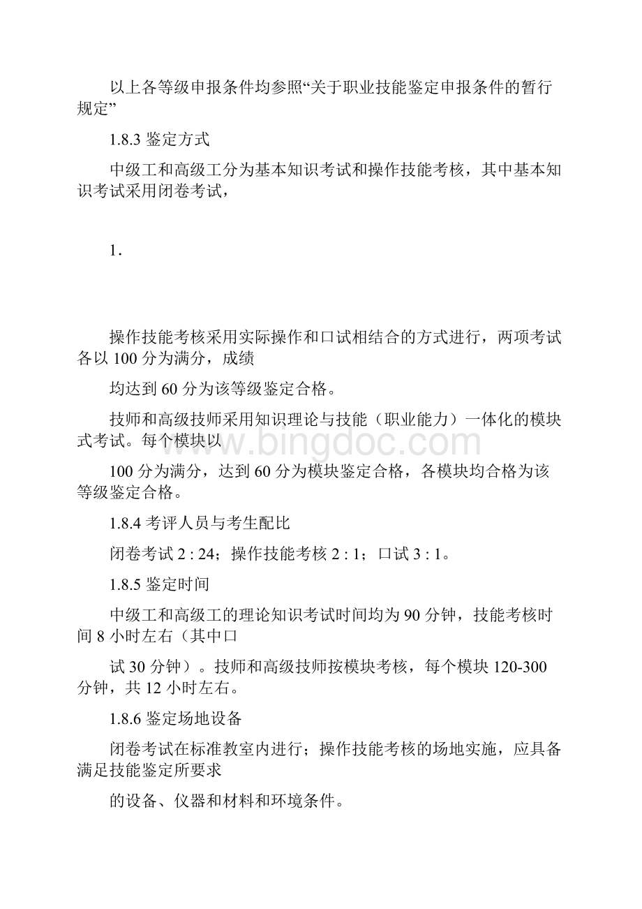 印前制作师职业标准Word文档下载推荐.docx_第3页