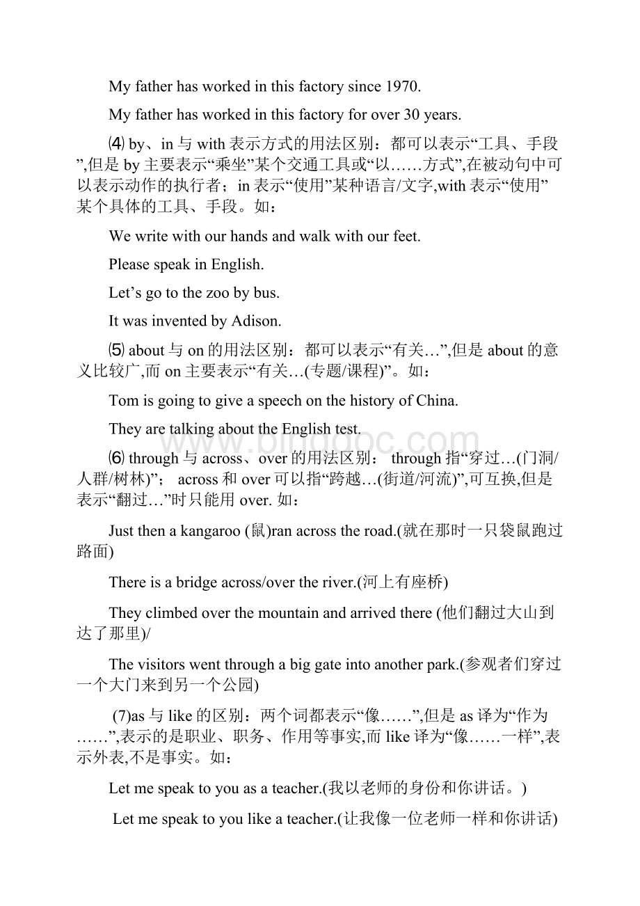 英语中考复习专题介词和连词讲解和同步训练含答案.docx_第2页