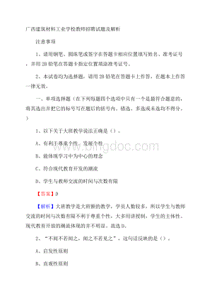 广西建筑材料工业学校教师招聘试题及解析.docx