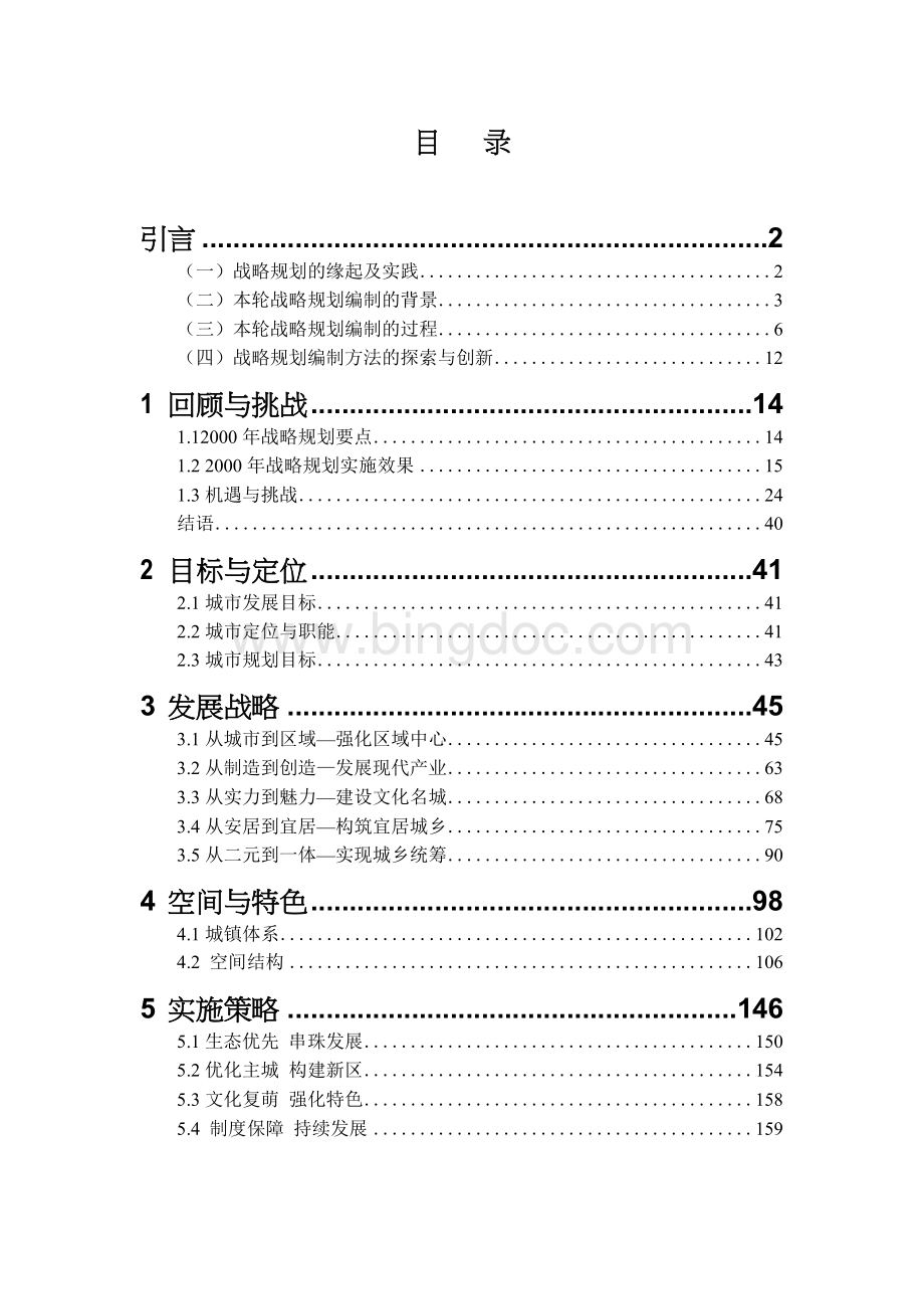 广州城市总体发展战略规划(2015-2020).docx_第1页