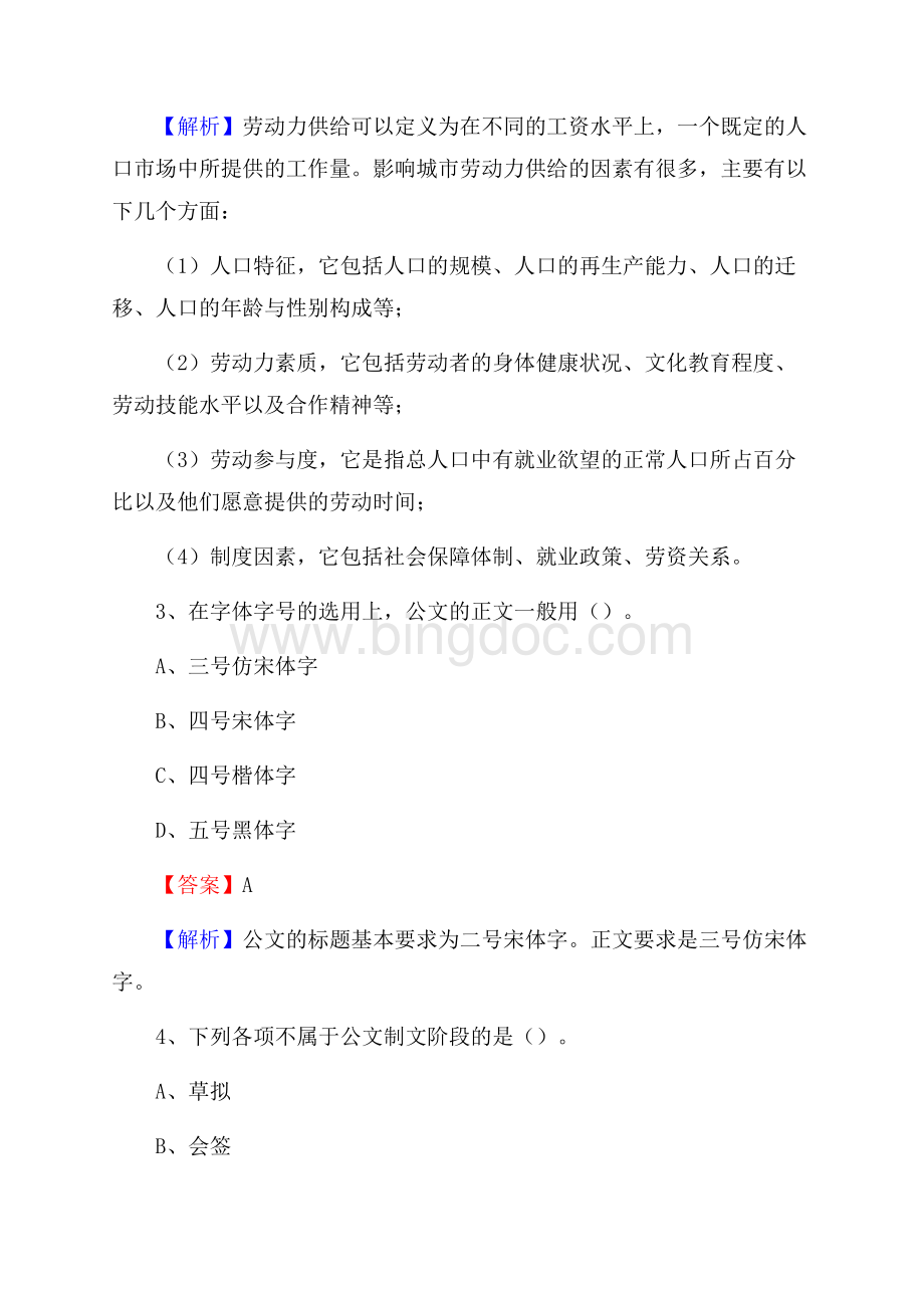 潢川县招聘警务人员试题及答案解析.docx_第2页