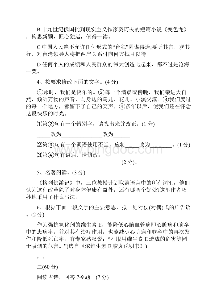 大庆市中考语文模拟试题.docx_第2页