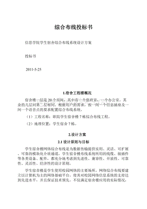 综合布线投标书Word文件下载.docx