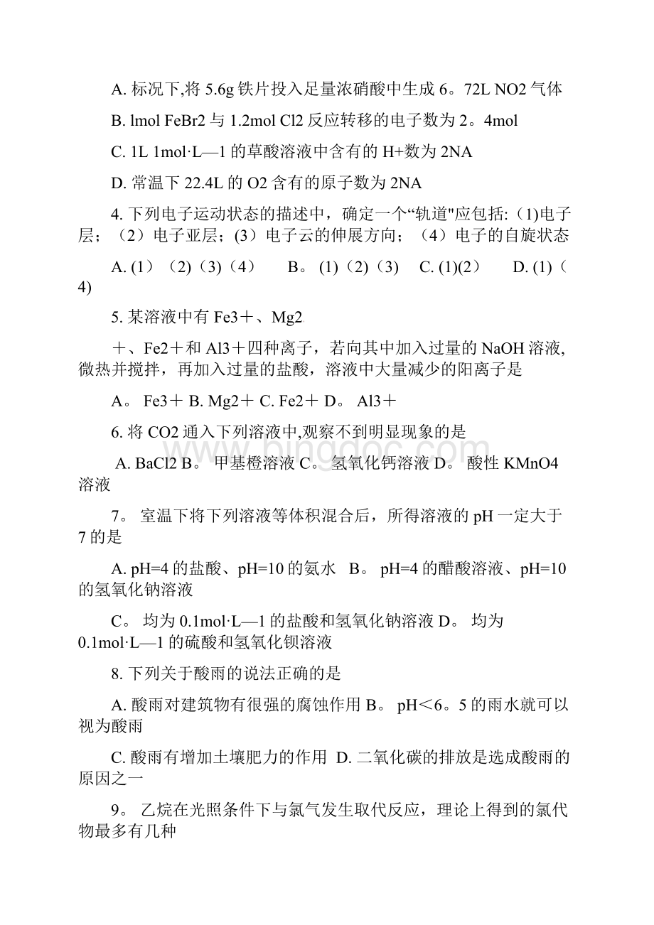 上海市高三化学下学期期中模拟调研试题.docx_第2页