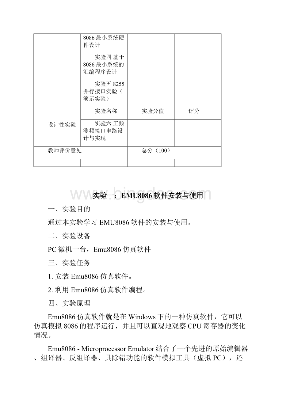 华中科技大学计算机原理实验报告.docx_第2页