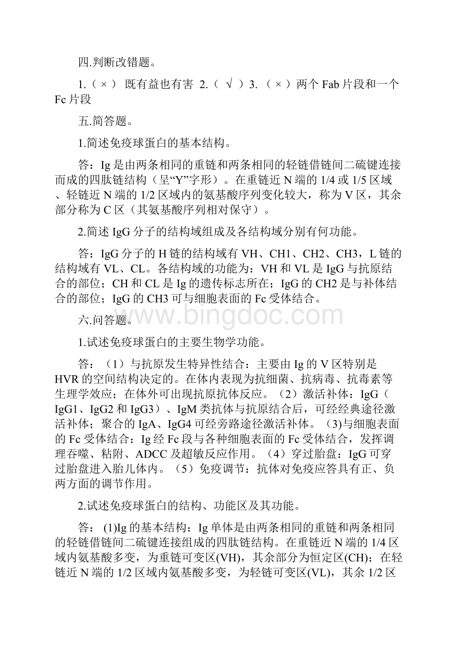 微生物与免疫学习题 参考答案教材.docx_第2页