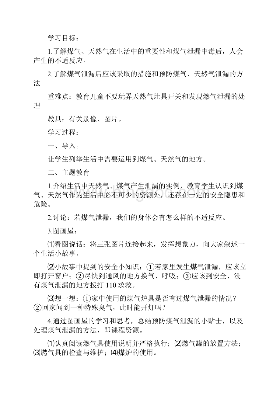 教科版三年级下册综合实践活动教案上海科技教育出版社文档格式.docx_第2页