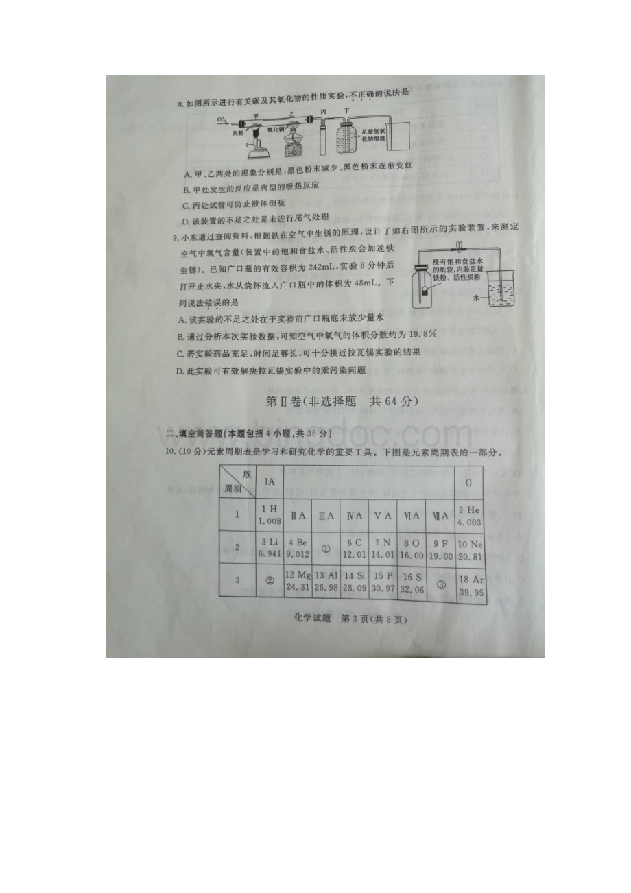 山东省东营市中考化学试题图片版含答案.docx_第3页