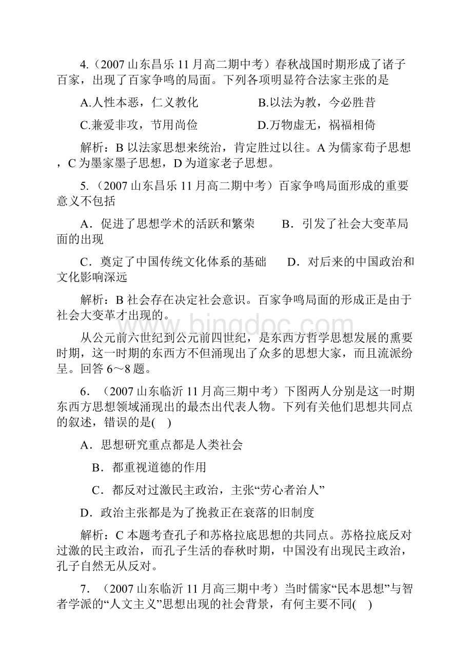 高中历史必修三选择题100道附解析Word格式文档下载.docx_第2页